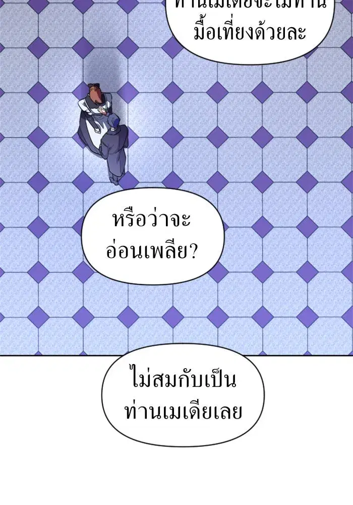 Your Throne ตอนที่ 38 หน้า 31