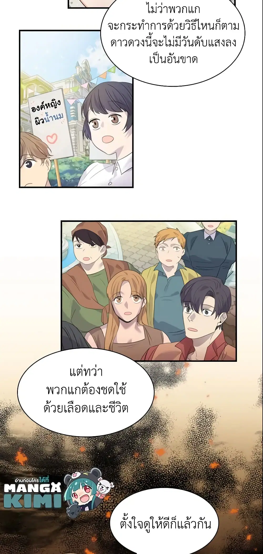 The Beloved Little Princess ตอนที่ 8 หน้า 34