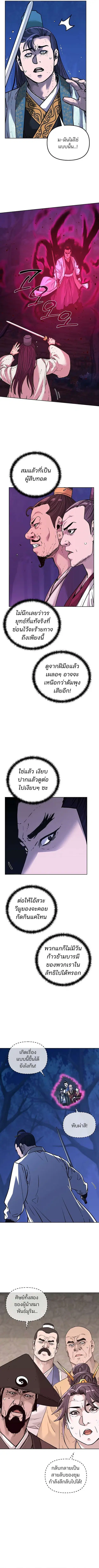 The Reborn Ranker Chronicles ตอนที่ 151 หน้า 8