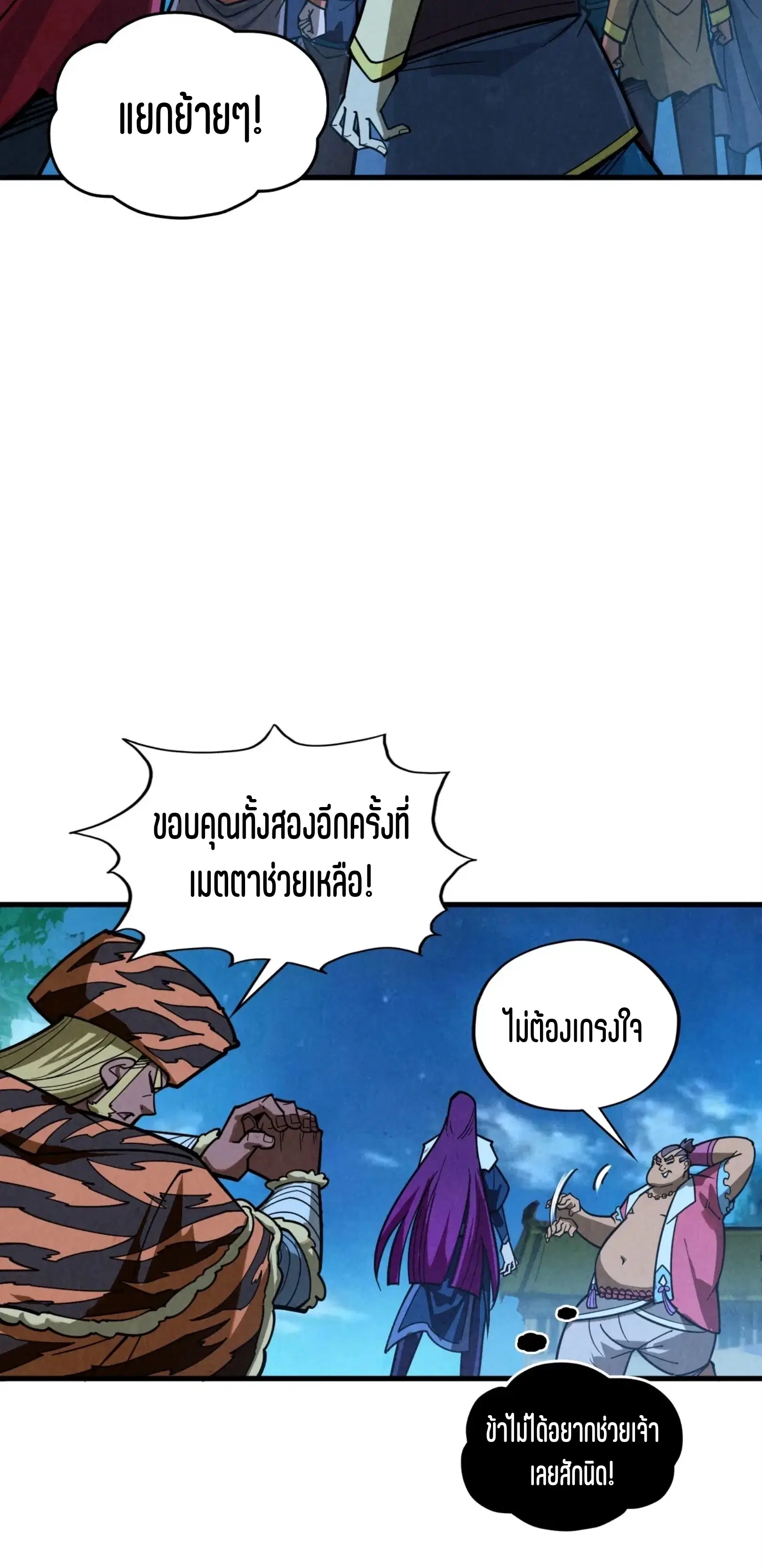 The Eternal Supreme ตอนที่ 396 หน้า 16