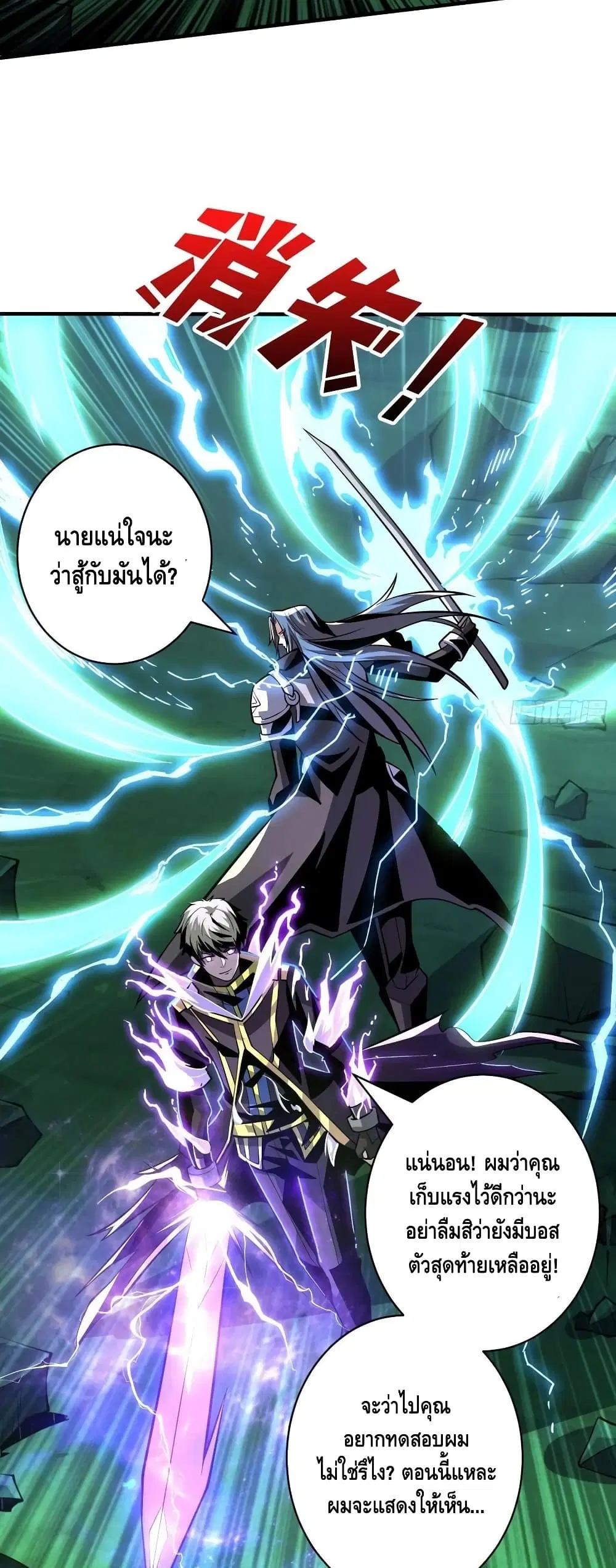 King Account at the Start ตอนที่ 155 หน้า 28