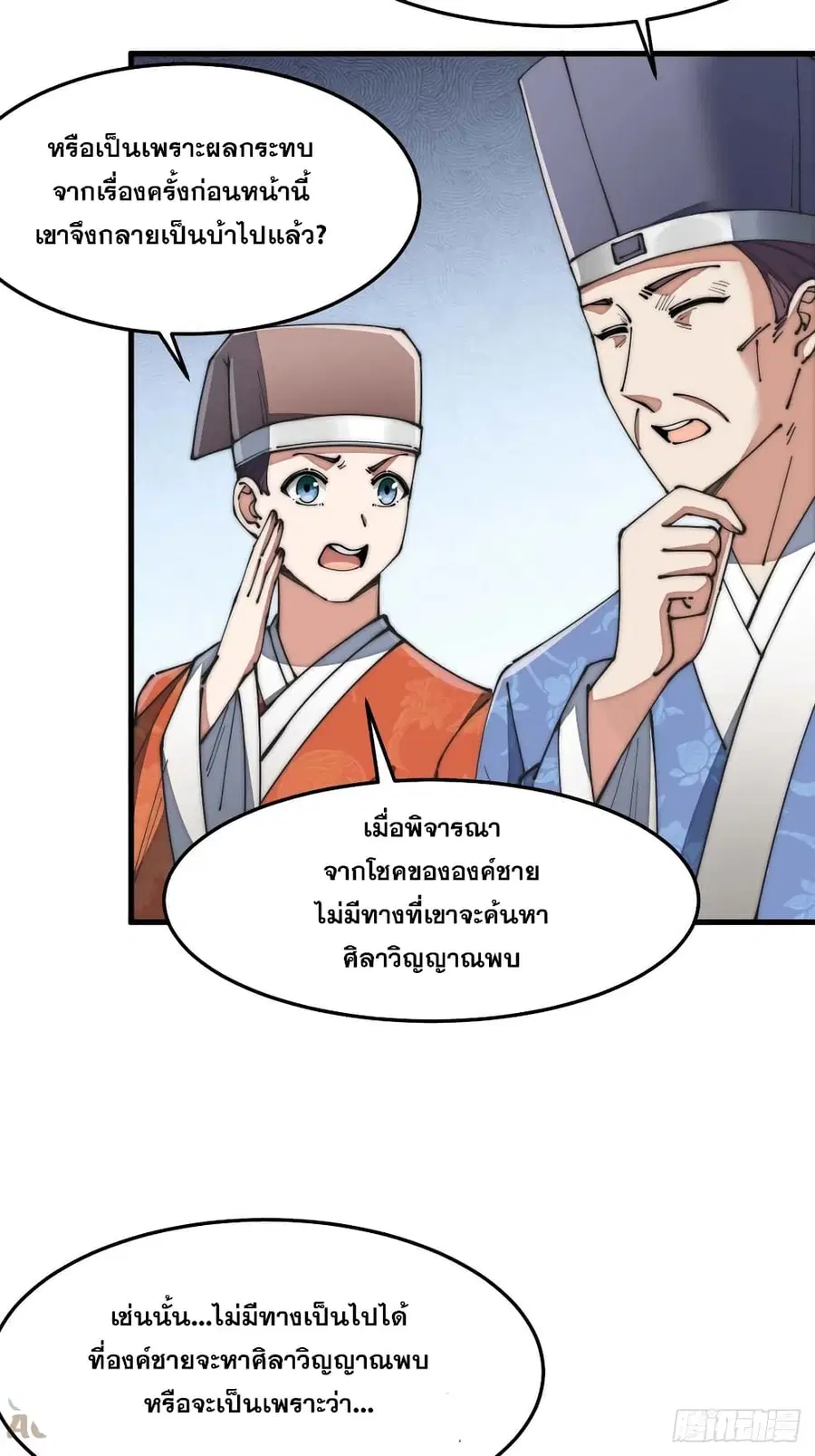 I’m Really Not the Son of Luck ตอนที่ 8 หน้า 37