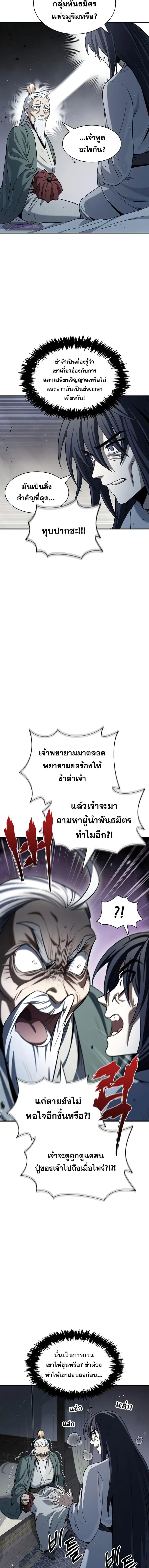Heavenly Grand Archive’s Young Master ตอนที่ 2 หน้า 8