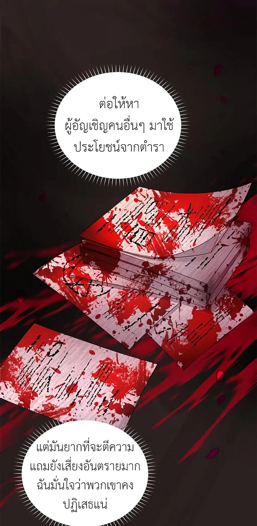 The Soulless Duchess ตอนที่ 72 หน้า 41