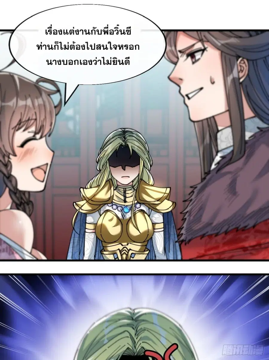 I’m Really Not the Son of Luck ตอนที่ 53 หน้า 31