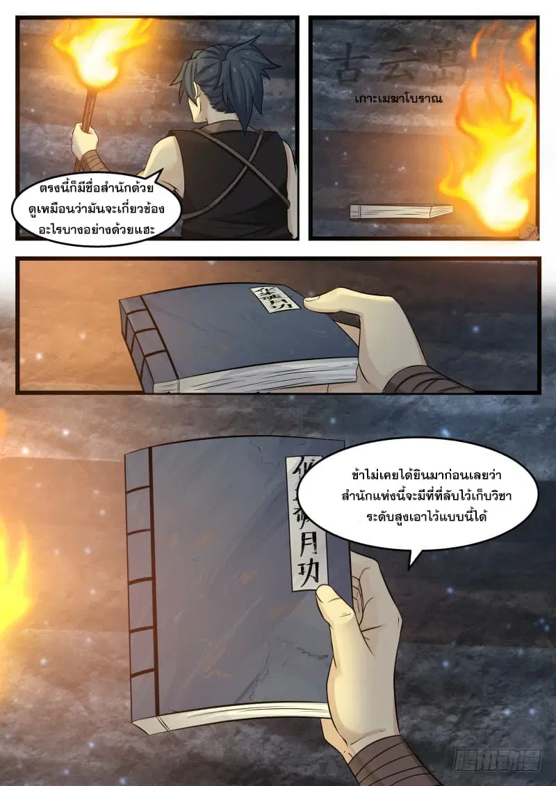 Martial Peak ตอนที่ 119 หน้า 10