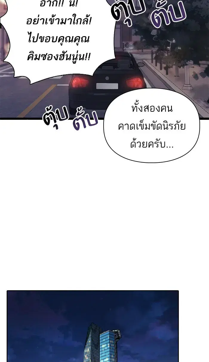 The S-Classes That I Raised (My S-Class Hunters) ตอนที่ 17 หน้า 43