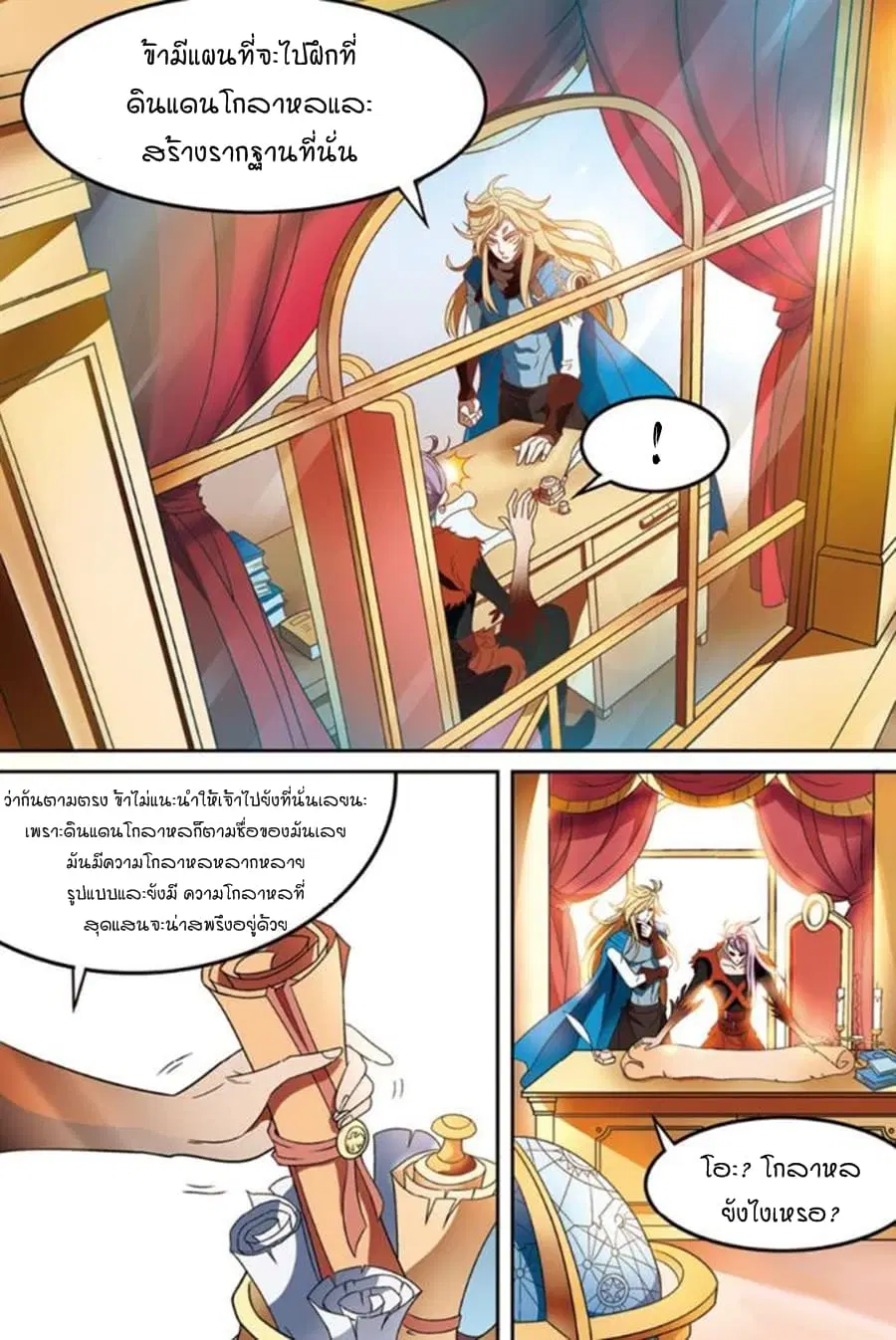Panlong ตอนที่ 147 หน้า 7