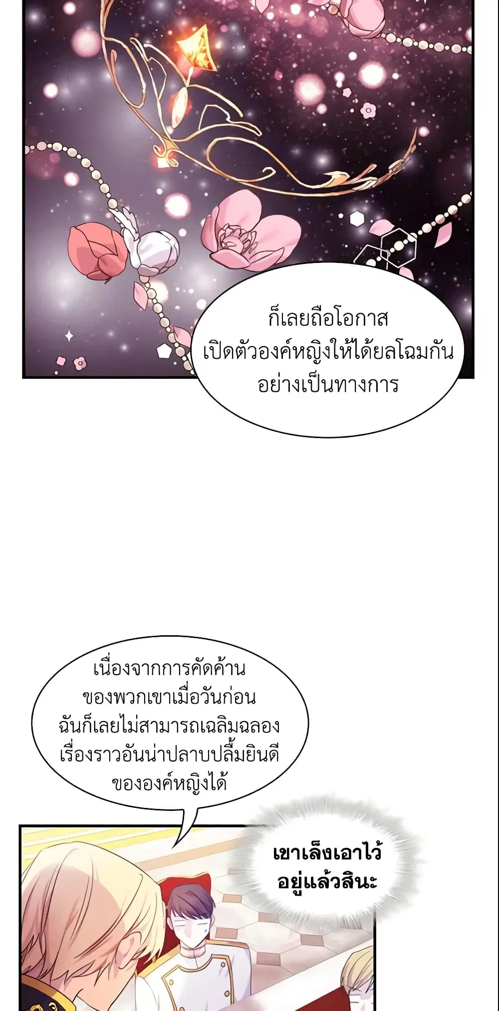 The Beloved Little Princess ตอนที่ 6 หน้า 42
