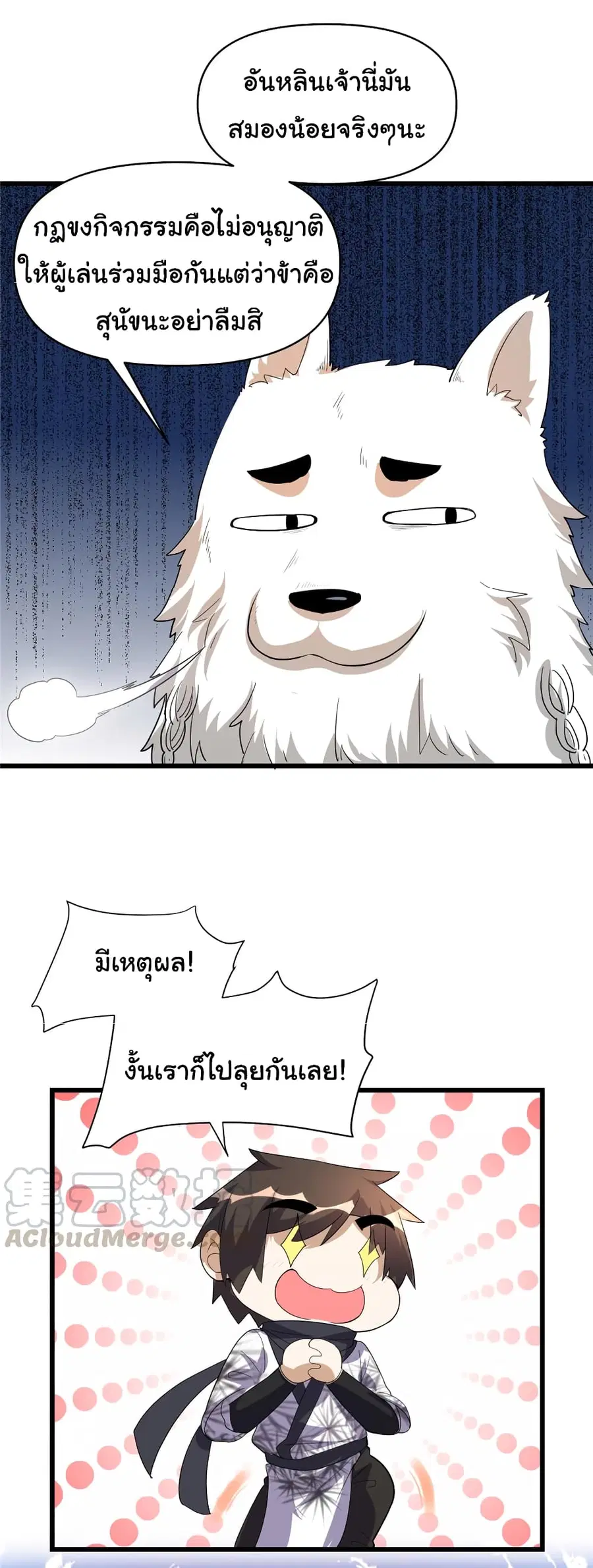 I might be A Fake Fairy ตอนที่ 26 หน้า 28
