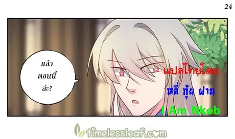 Above All Gods ตอนที่ 25 หน้า 24