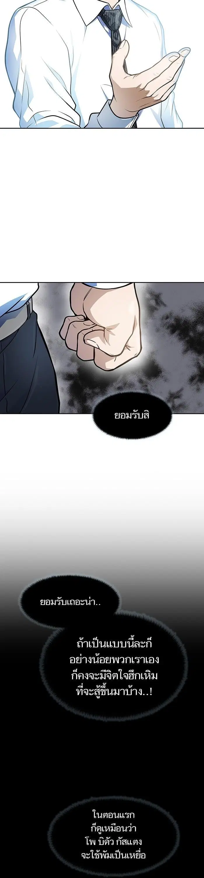 Tower of God ตอนที่ 575 หน้า 55