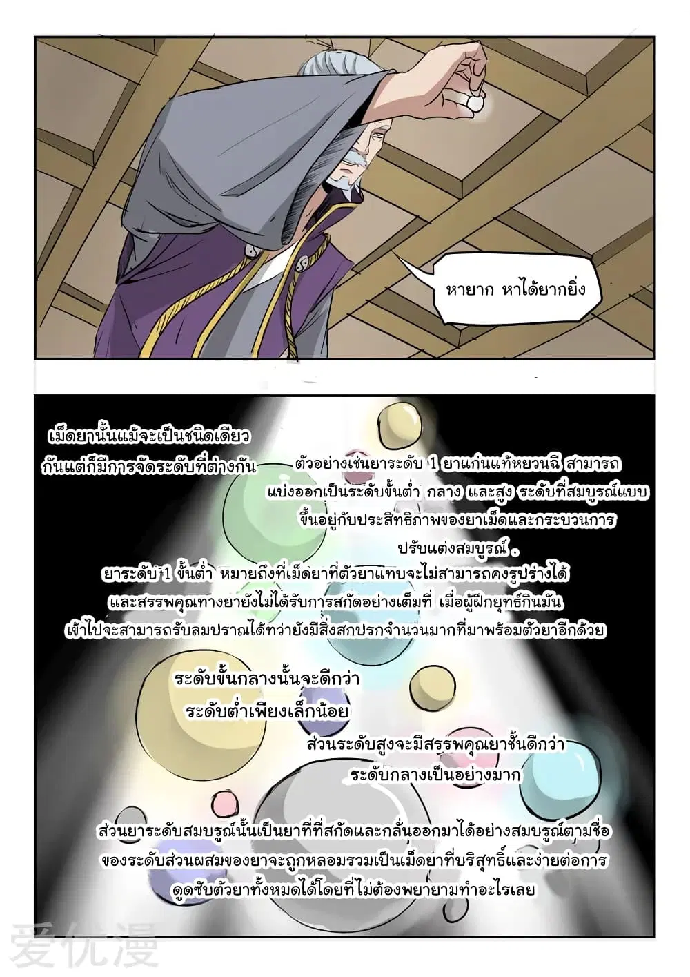 Martial Master ตอนที่ 210 หน้า 9