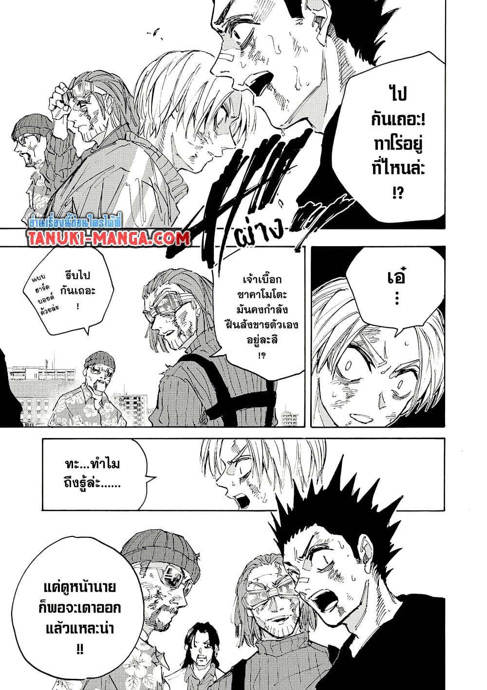 Sakamoto Days ตอนที่ 218 หน้า 15