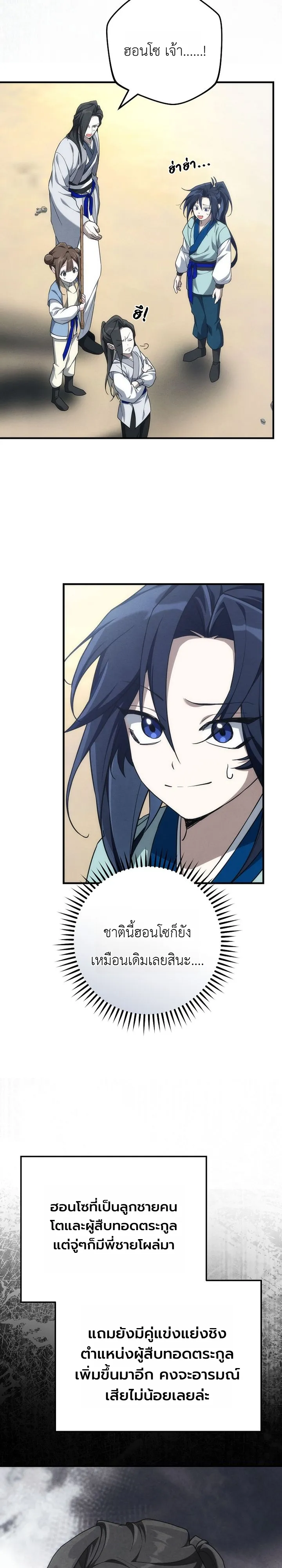Third-Rate Martial Family Becomes the Best Under Heaven ข้าเนี่ยแหละ จะพาตระกูลชั้นสามเป็นหนึ่งในใต้หล้า! ตอนที่ 3 หน้า 31