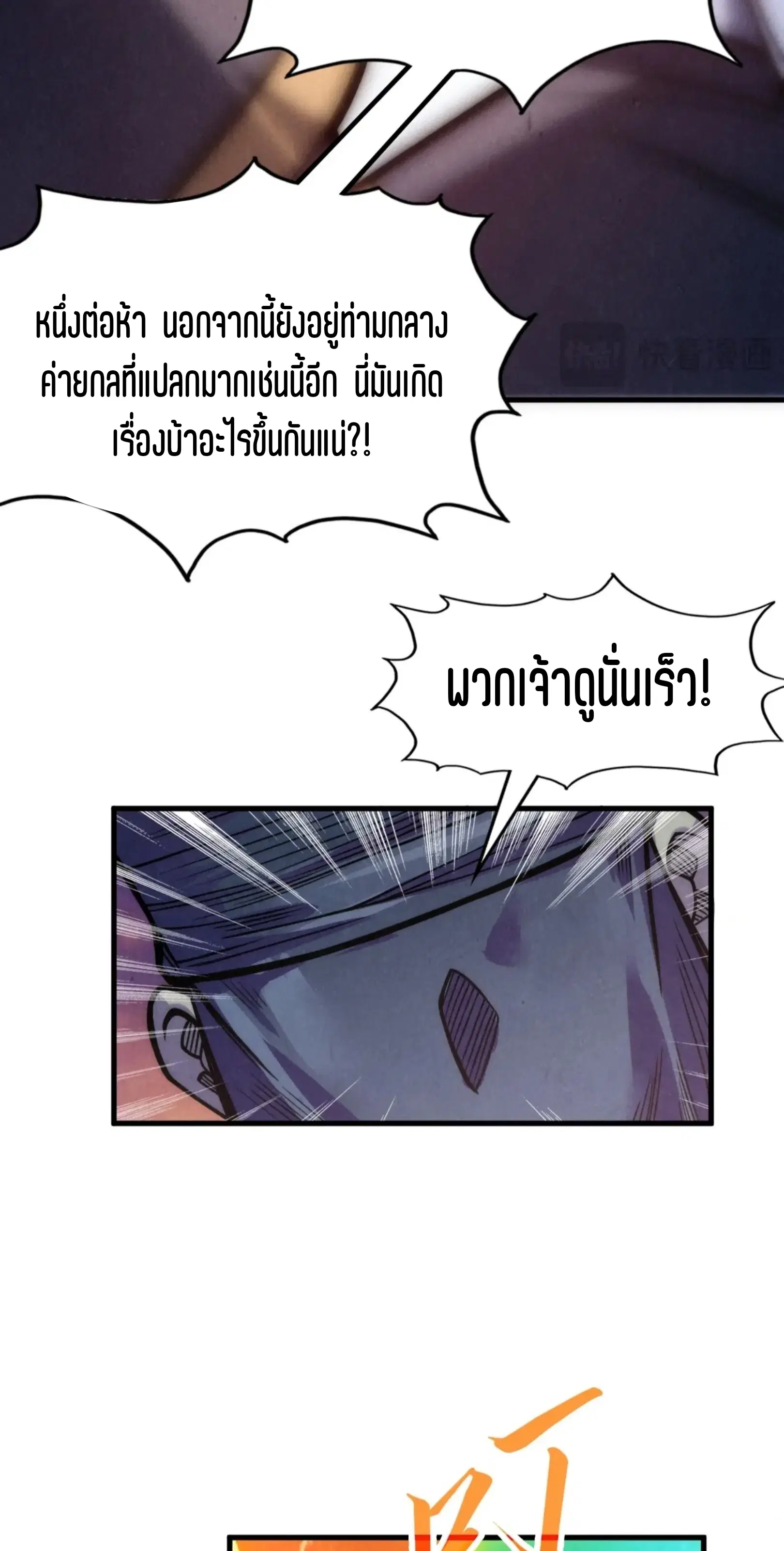 The Eternal Supreme ตอนที่ 238 หน้า 59