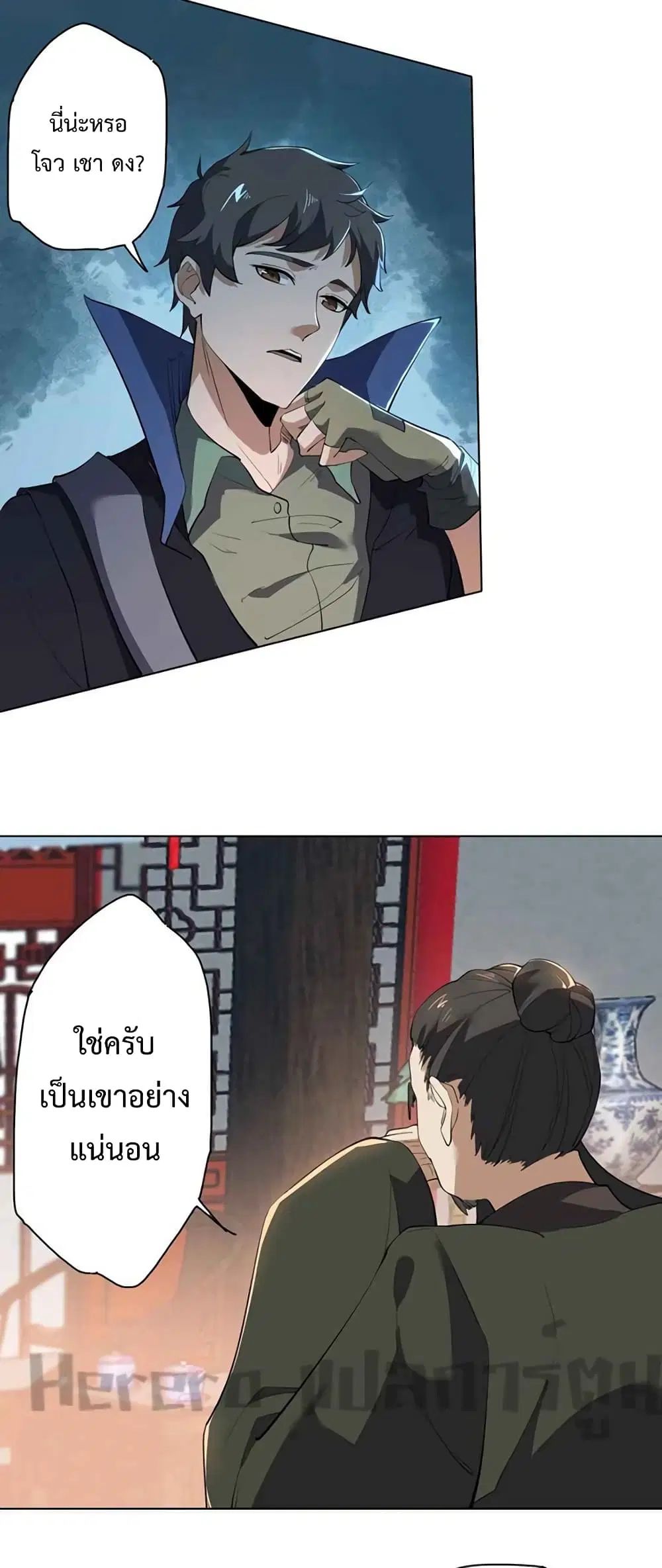 Super Warrior in Another World ตอนที่ 220 หน้า 7