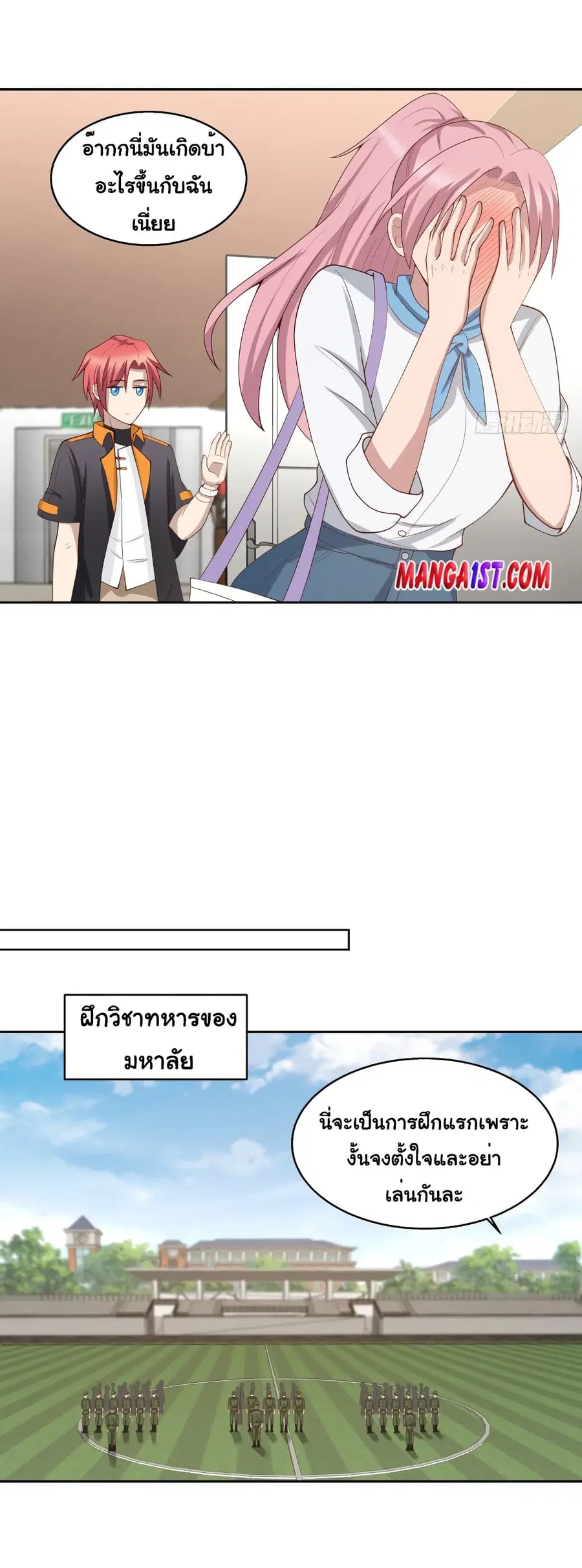 I Have a Dragon in My Body ตอนที่ 401 หน้า 2