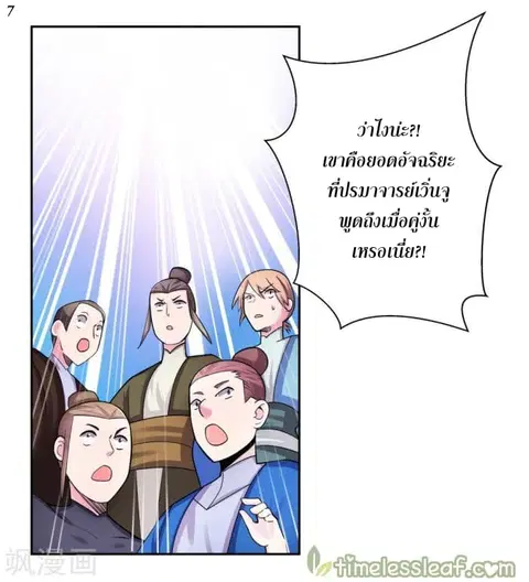 Above All Gods ตอนที่ 7 หน้า 8