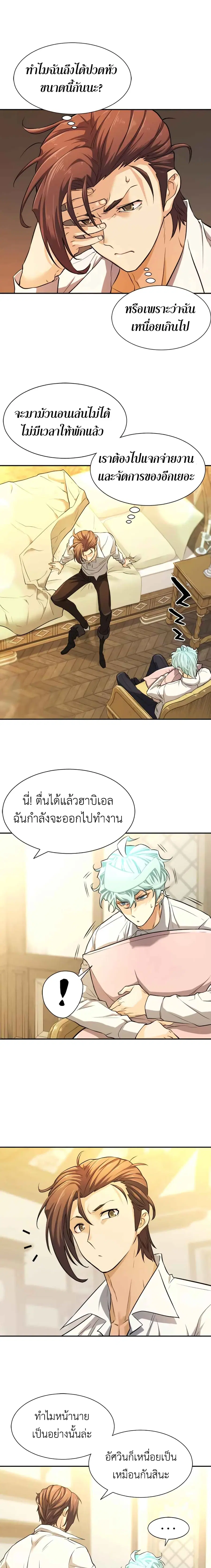 The Greatest Estate Developer ตอนที่ 21 หน้า 21