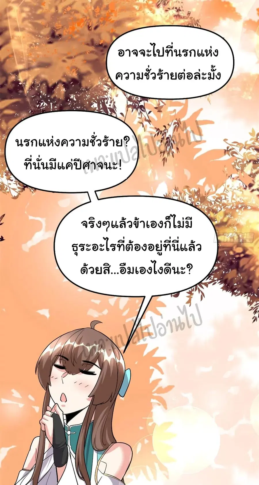I might be A Fake Fairy ตอนที่ 98 หน้า 11