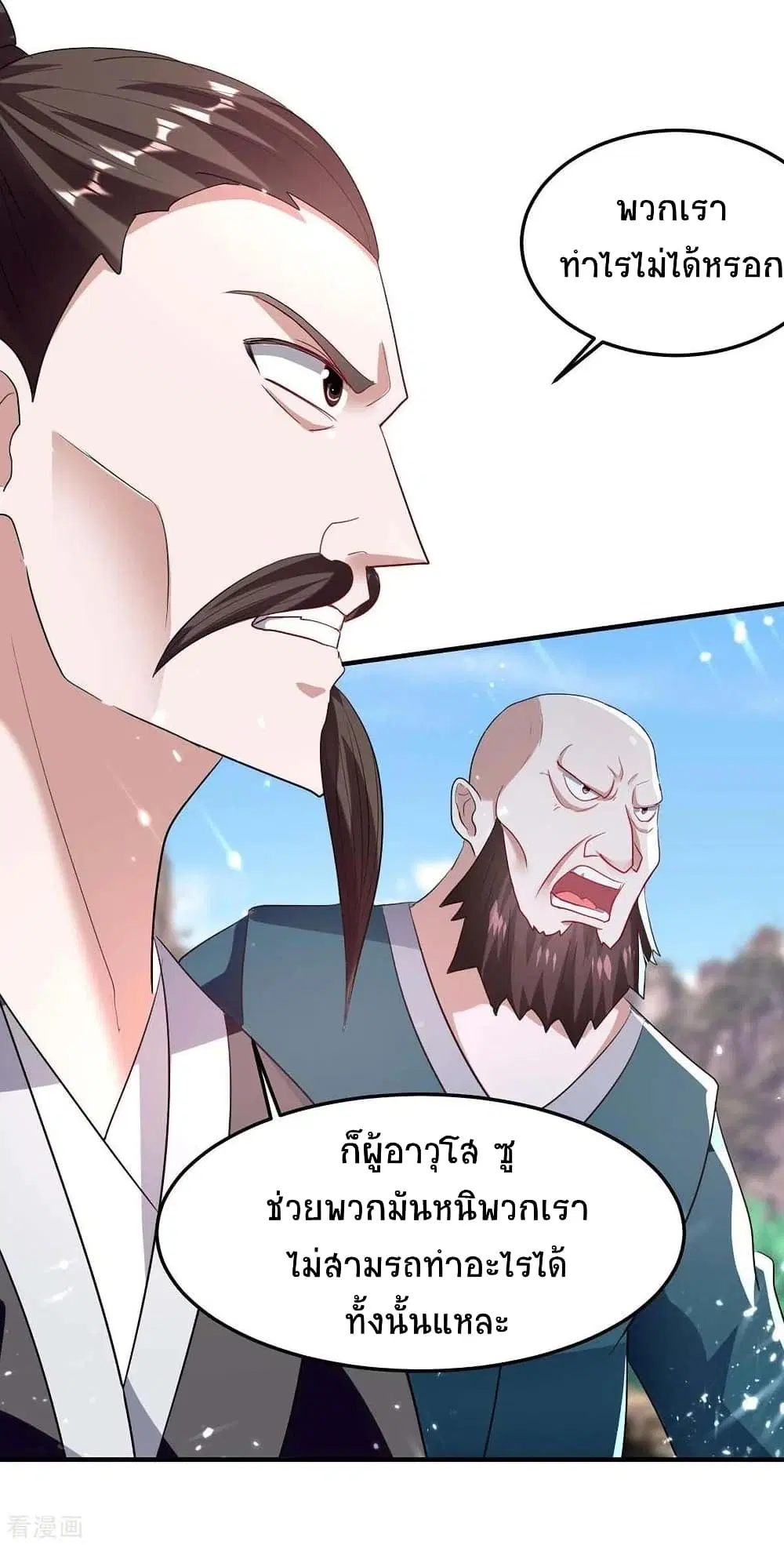 Return of Divine Emperor ตอนที่ 193 หน้า 27