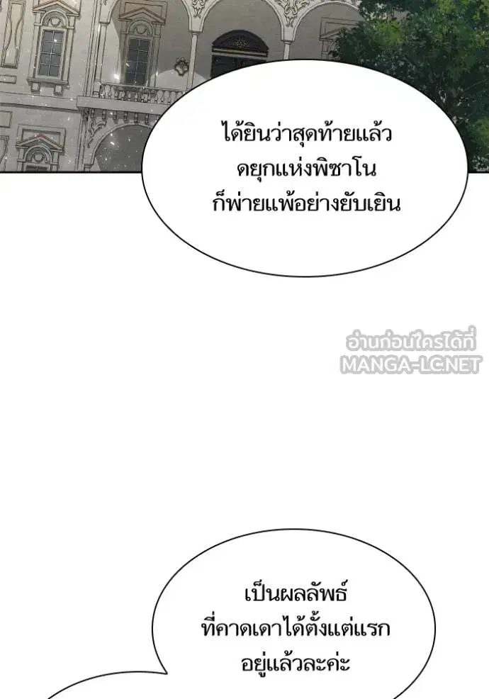I Am the Queen in This Life ตอนที่ 134 หน้า 153