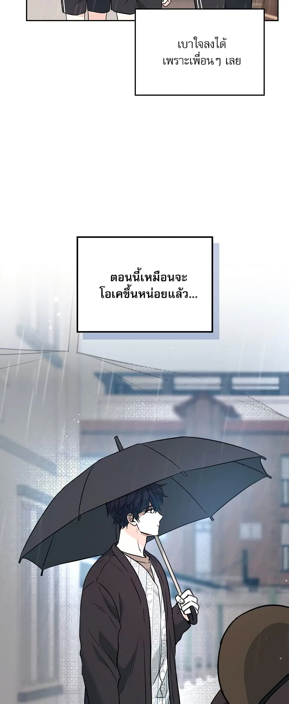 My Life as an Internet Novel ตอนที่ 180 หน้า 18