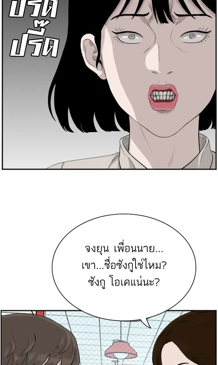 Bad Guy ตอนที่ 71 หน้า 31