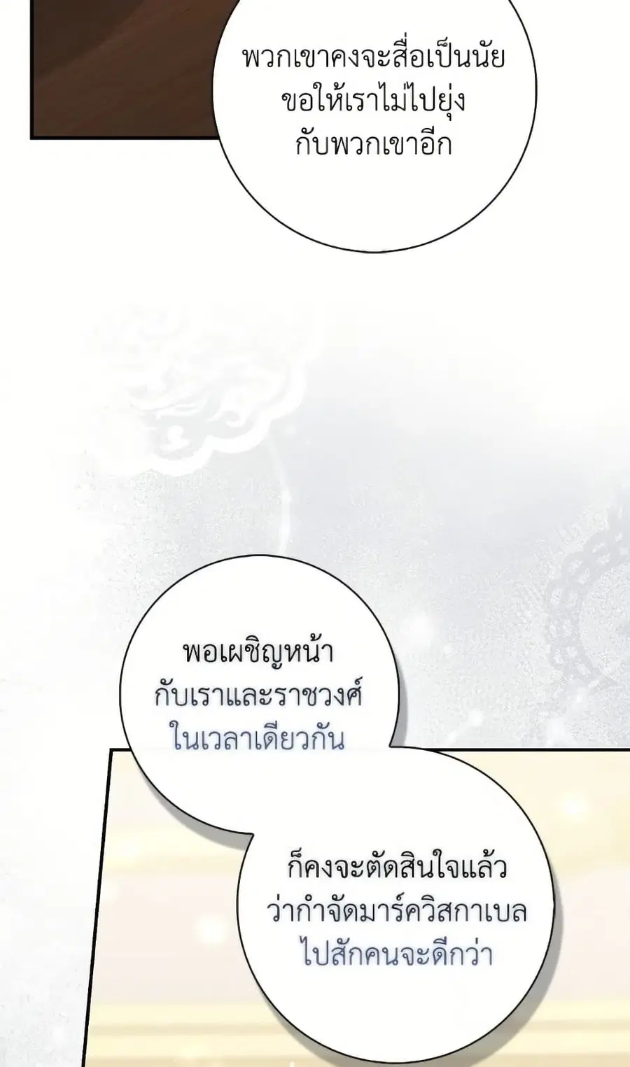 Fortune-Telling Lady ตอนที่ 101 หน้า 71