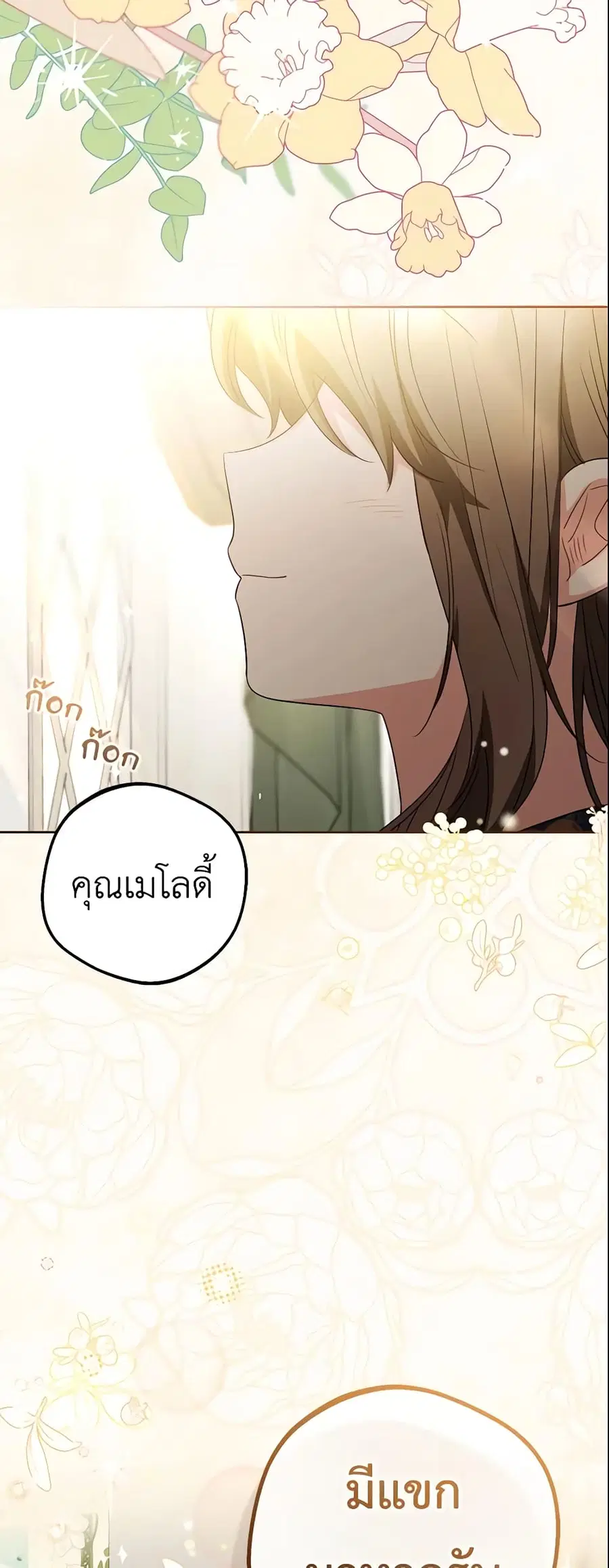 The Villainess Is Shy In Receiving Love – นางร้ายขี้อายเมื่อได้รับความรัก ตอนที่ 30 หน้า 25