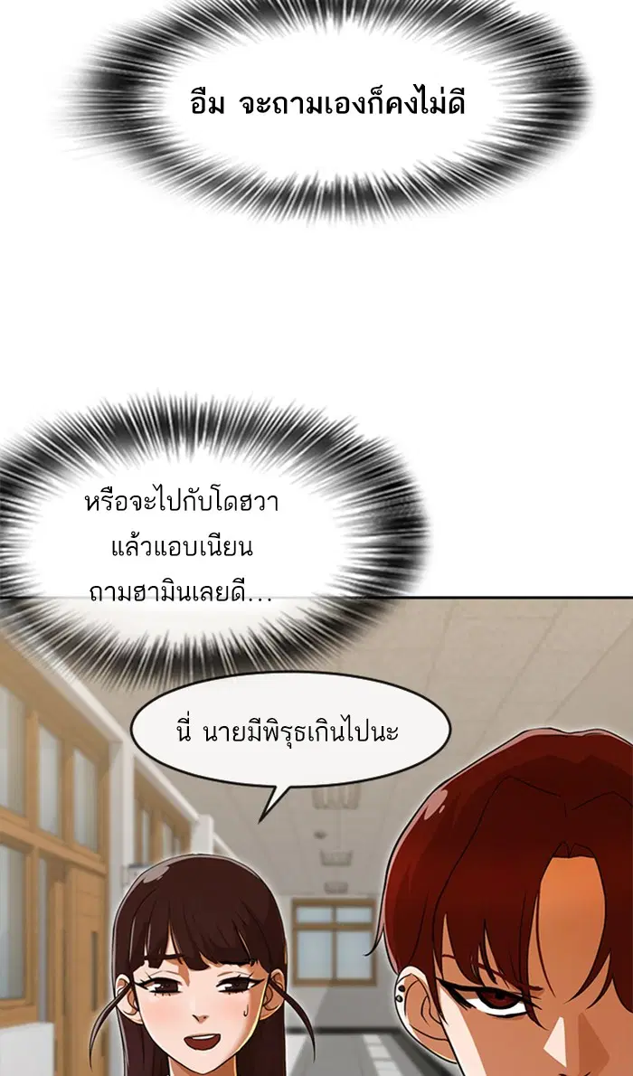 Random Chat ตอนที่ 239 หน้า 84