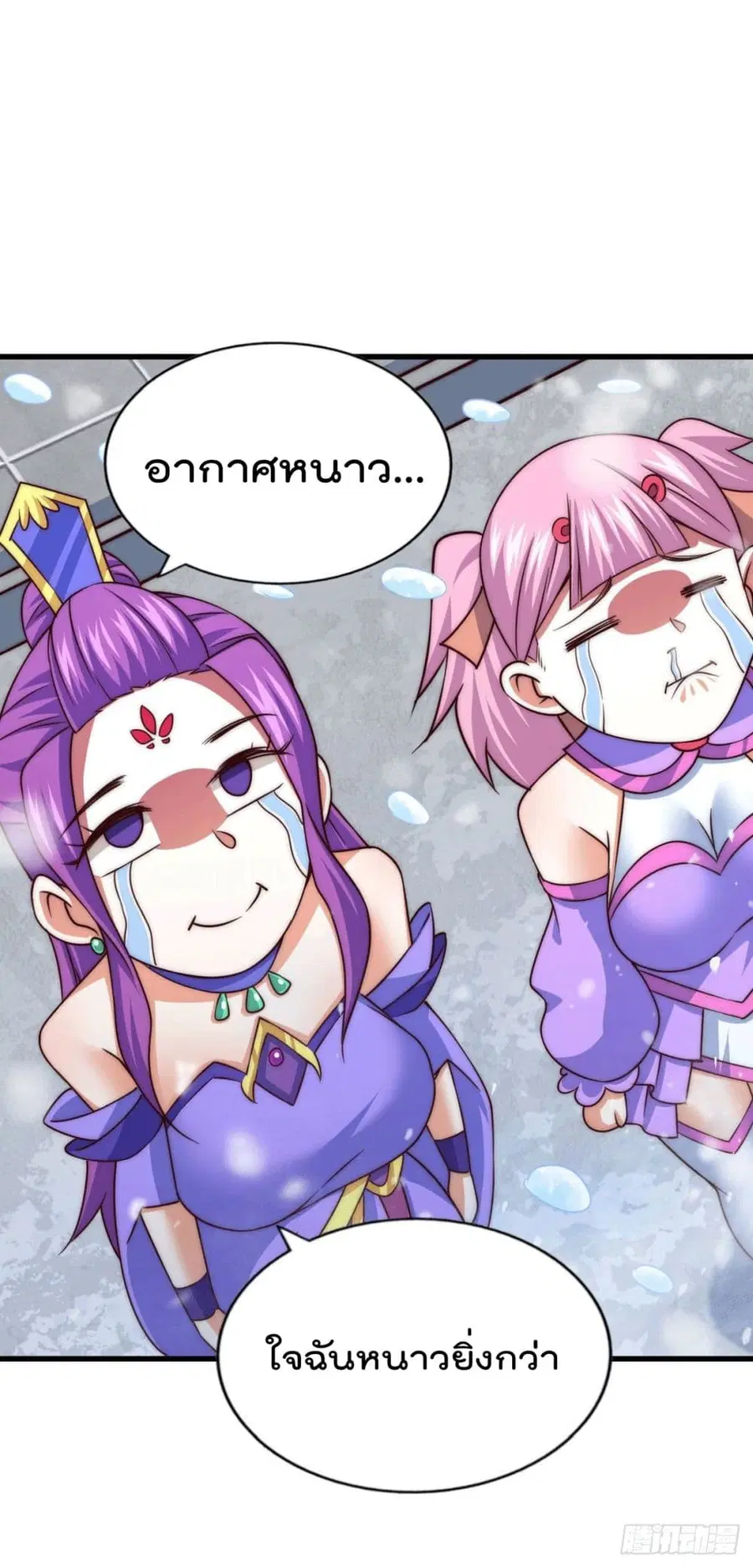 Who is your Daddy ตอนที่ 77 หน้า 17