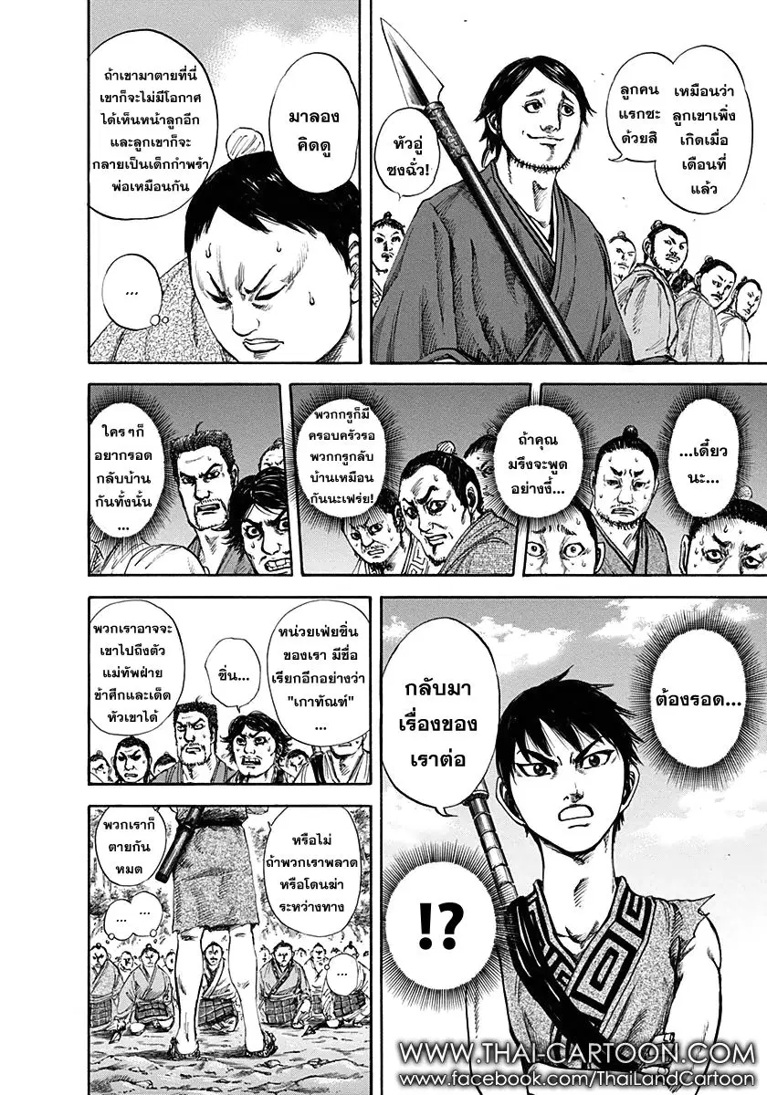 Kingdom ตอนที่ 122 หน้า 13