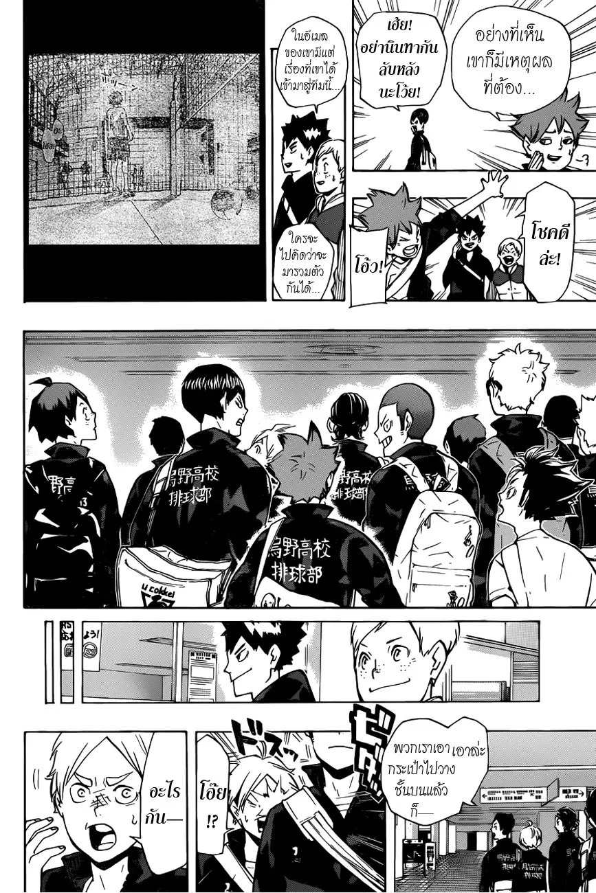 Haikyuu!! ตอนที่ 150 หน้า 7