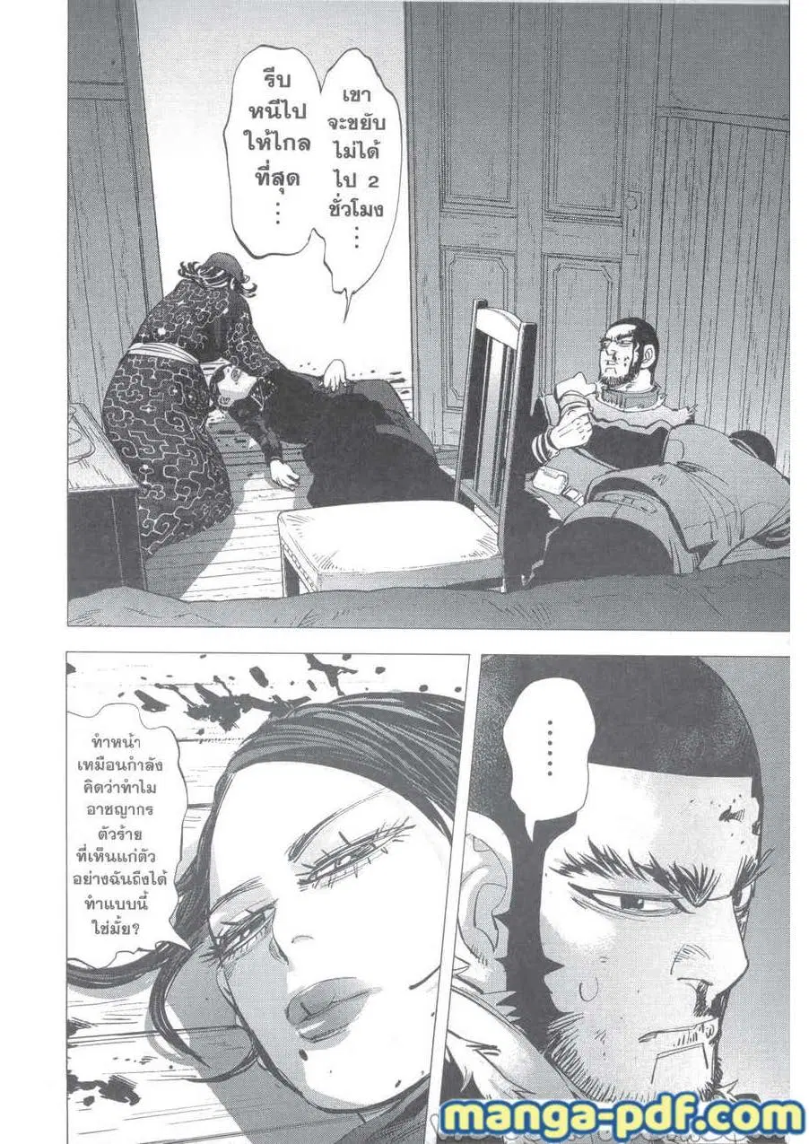 Golden Kamuy ตอนที่ 229 หน้า 22