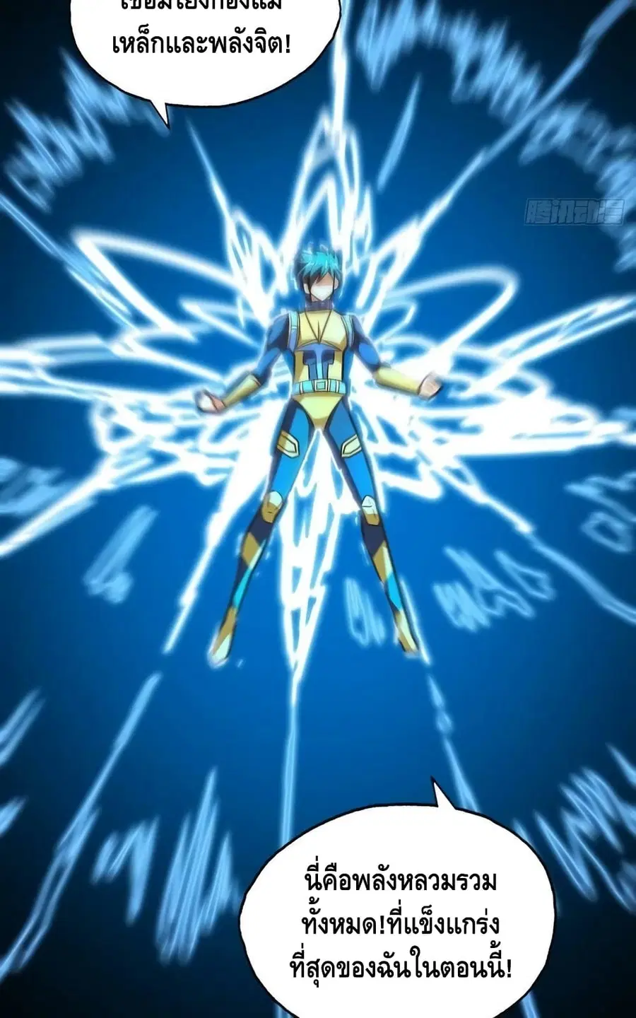 High Energy Strikes ตอนที่ 215 หน้า 42