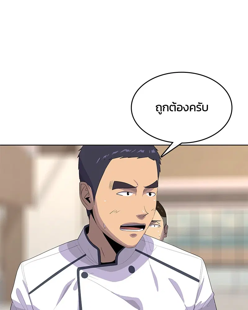 Kitchen Soldier ตอนที่ 156 หน้า 23