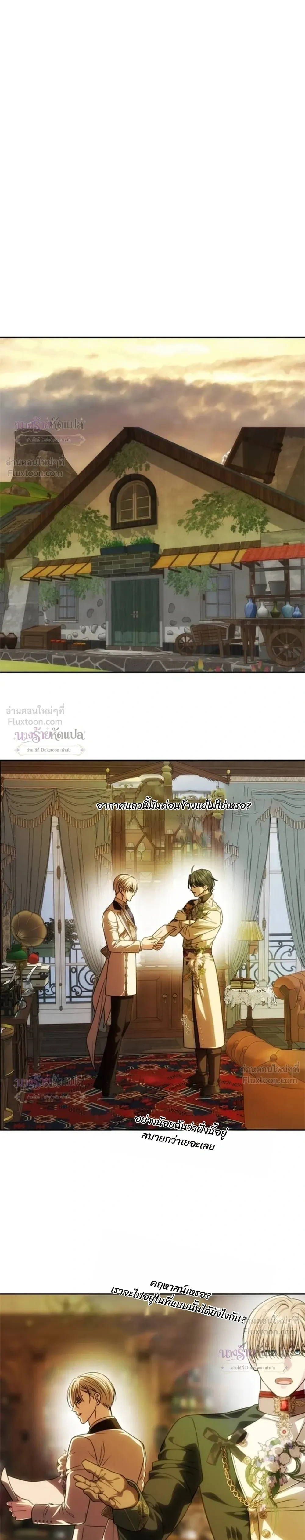One Husband is Enough – เกมรักจับสามี ตอนที่ 111 หน้า 17