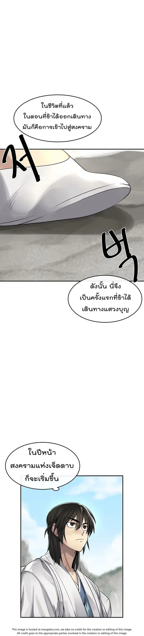 Volcanic Age ตอนที่ 40 หน้า 6