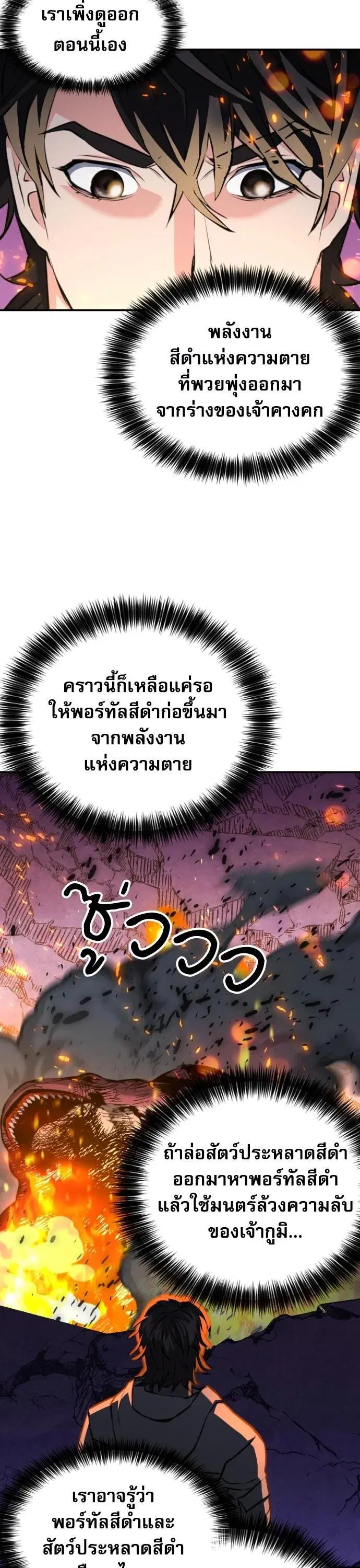 The Druid of Seoul Station ตอนที่ 175 หน้า 26