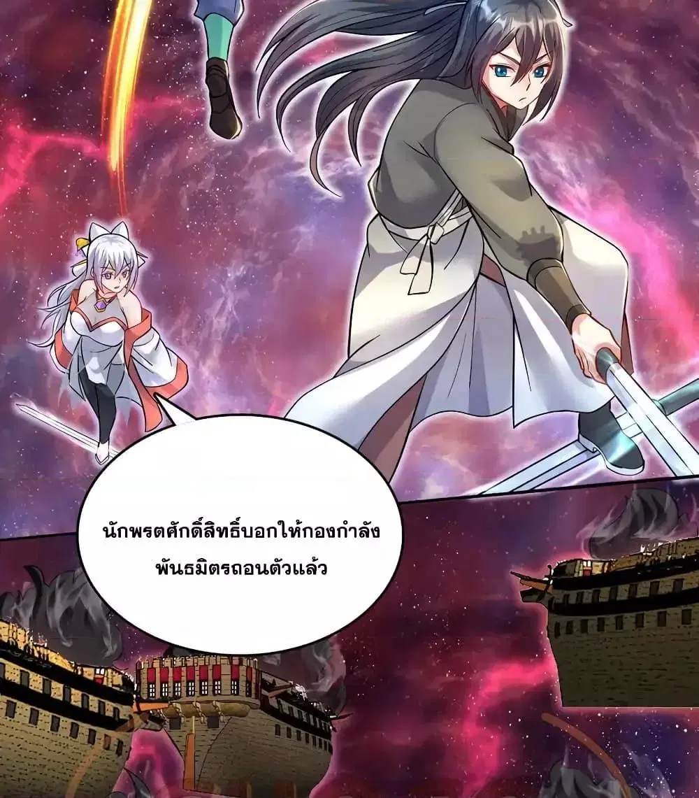 I Can Become A Sword God ตอนที่ 96 หน้า 16