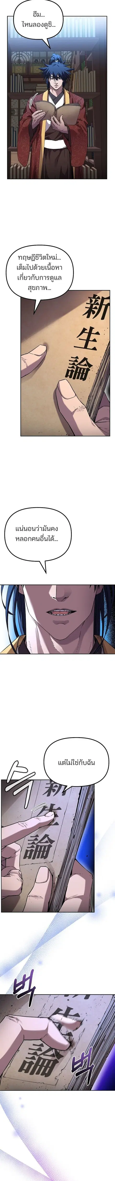 The Reborn Ranker Chronicles ตอนที่ 107 หน้า 11
