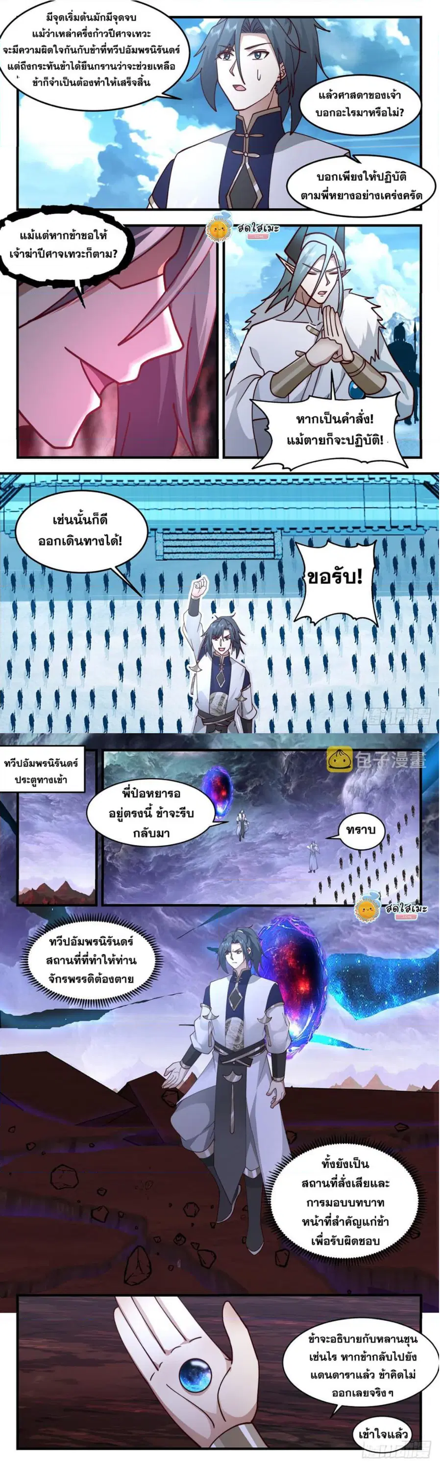 Martial Peak ตอนที่ 2448 หน้า 5