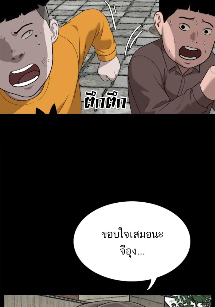 Bad Guy ตอนที่ 38 หน้า 25