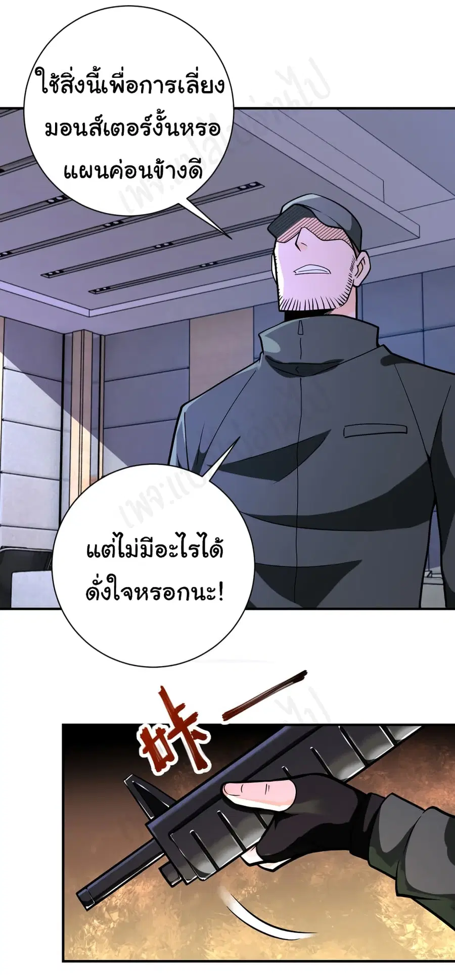 Apocalyptic Super System ตอนที่ 252 หน้า 21