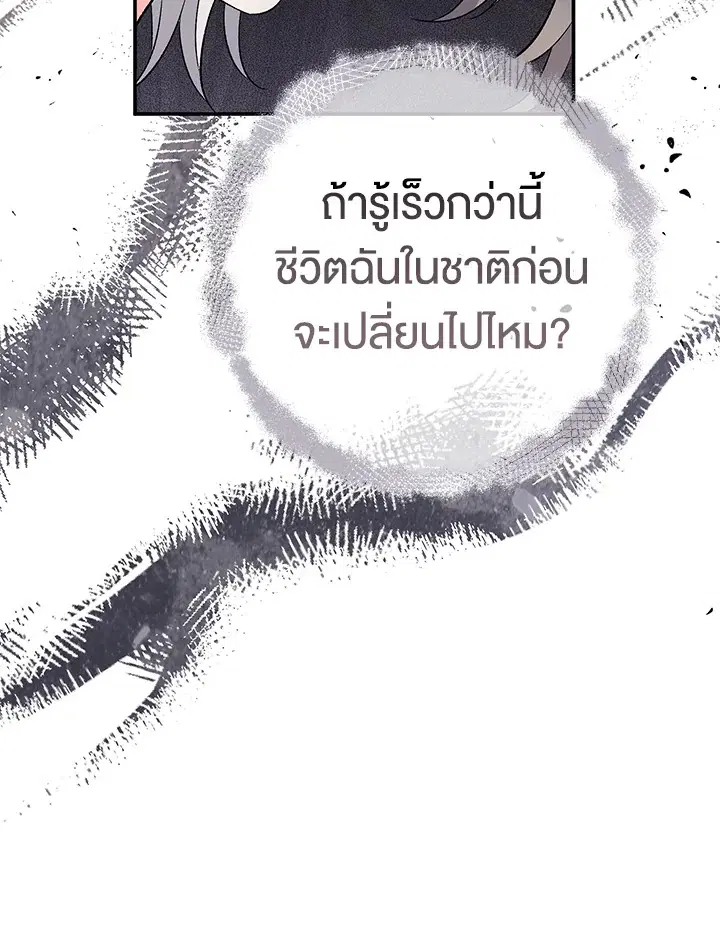 The Villain’s Match Is Too Perfect – คู่ดูตัวของนางร้ายเพอร์เฟกต์เกินไป ตอนที่ 25 หน้า 69