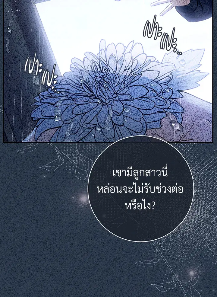 The Villain’s Match Is Too Perfect – คู่ดูตัวของนางร้ายเพอร์เฟกต์เกินไป ตอนที่ 29 หน้า 98
