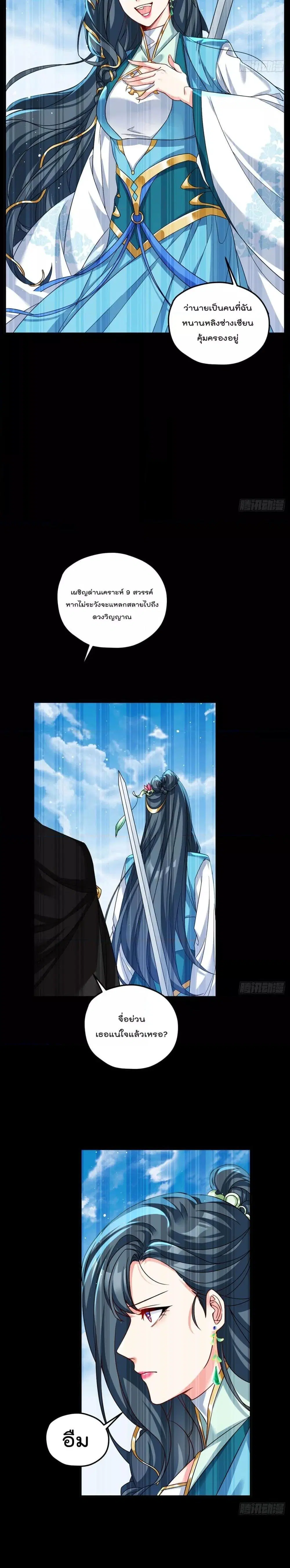 The Immortal Emperor Luo Wuji Has Returned ตอนที่ 192 หน้า 14