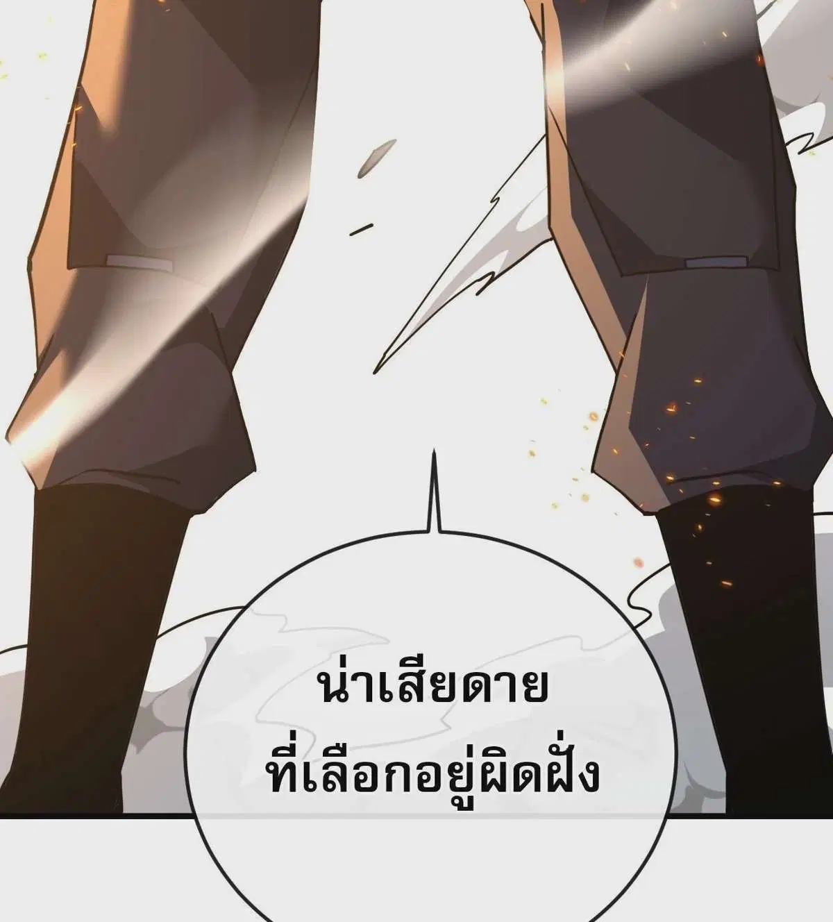 The Lord of Wheel of Destiny ตอนที่ 137 หน้า 14